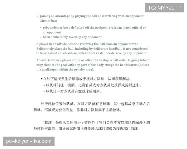 越位判定的核心依据：是否干扰比赛或获得利益