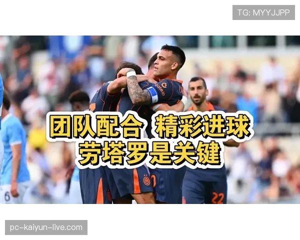 劳塔罗关键战进球能力是否被高估